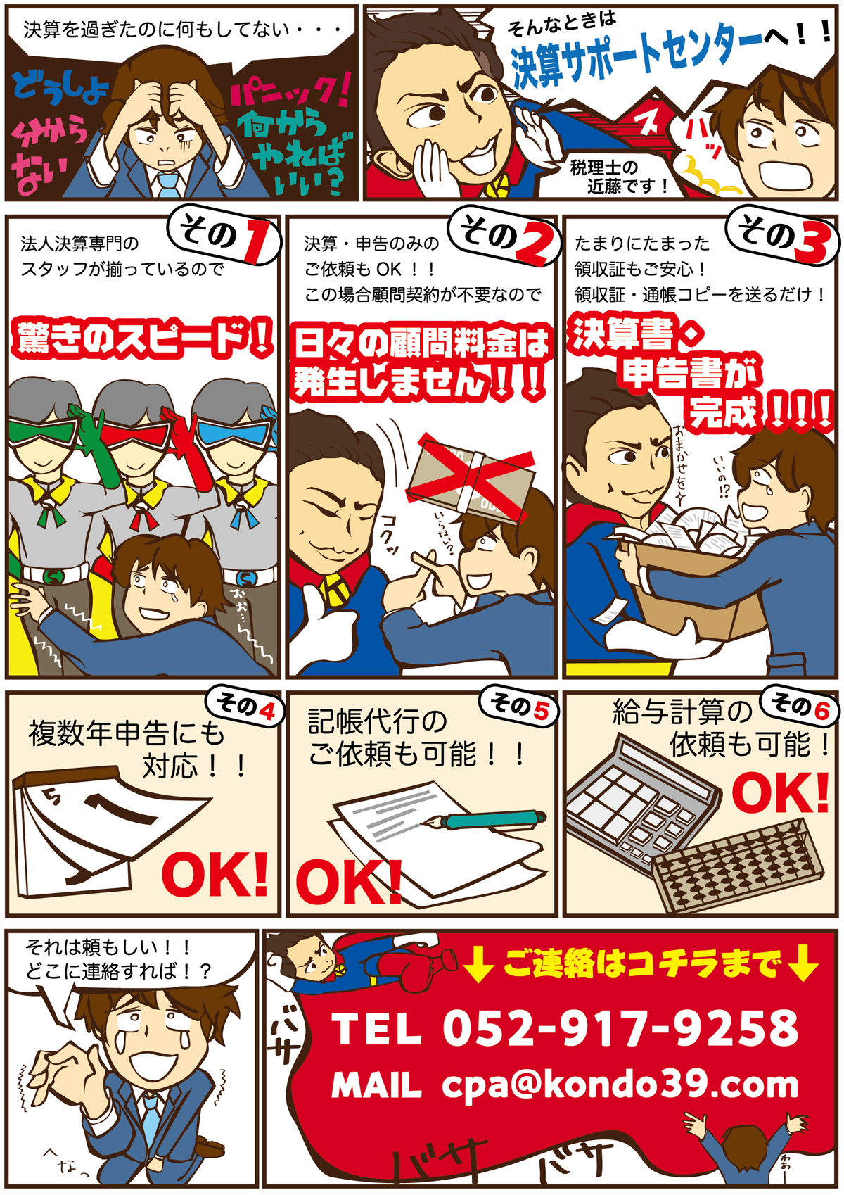 法人決算・申告